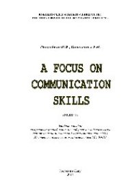 cover of the book A Focus on Communication Skills (Part 1). Учебное пособие