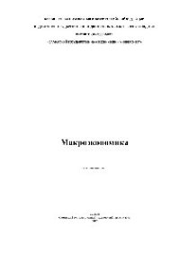 cover of the book Макроэкономика. Учебное пособие