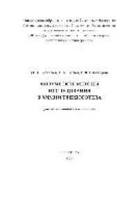 cover of the book Физические методы в химии твердого тела. Учебно-методическое пособие