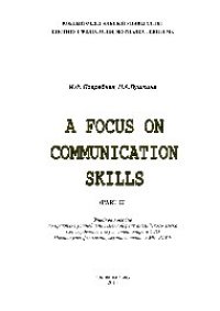 cover of the book A Focus on Communication Skills (Part 2). Учебное пособие