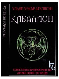 cover of the book Кибалион