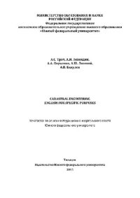 cover of the book Cadastral Engineering. English for Specific Purposes. Учебное пособие