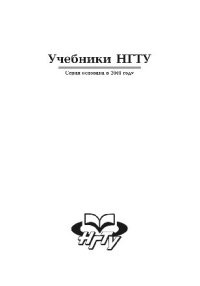 cover of the book Экспериментальный модальный анализ летательных аппаратов. Учебник