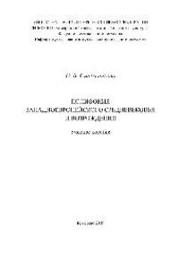 cover of the book Полифония западноевропейского Средневековья и Возрождения. Учебное пособие для обучающихся по музыкальным направлениям подготовки