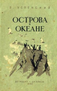 cover of the book Острова в океане