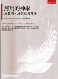 cover of the book 無用的神學：班雅明、海德格與中國