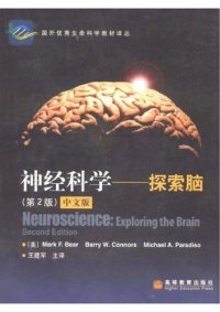 cover of the book 神经科学: 探索脑