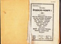 cover of the book नेपालभाषा-व्याकरण