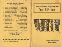 cover of the book नेपाल लिपि संग्रह. Nepalese Alphabet