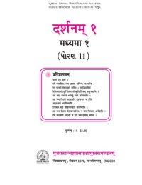 cover of the book दर्शनम् (Indian Philosophy) १