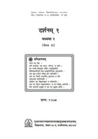 cover of the book दर्शनम् (Indian Philosophy) १