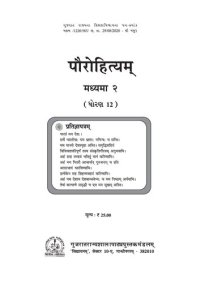 cover of the book पौरोहित्यम् (Priesthood / Theology)