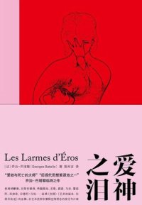 cover of the book 爱神之泪