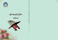 cover of the book Qur'an 06