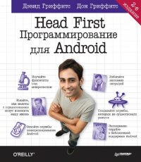 cover of the book Head First. Программирование для Android. Паттерны проектирования: обновленное юбилейное издание