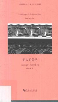 cover of the book 消失的美学