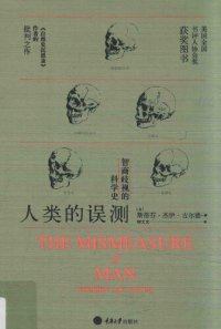 cover of the book 人类的误测: 智商歧视的科学史