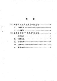 cover of the book 关于孔丘杀少正卯问题