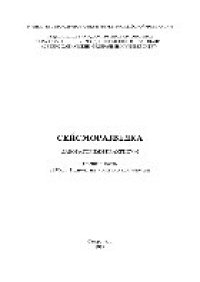 cover of the book Сейсморазведка. Лабораторный практикум