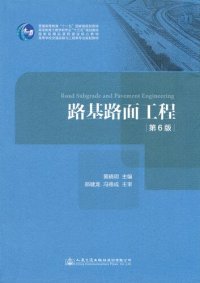 cover of the book 路基路面工程（第6版）