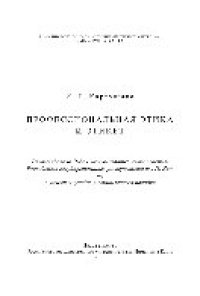 cover of the book Профессиональная этика и этикет. Учебно-методическое пособие