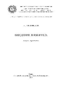 cover of the book Введение в RSOffice. Сборник упражнений