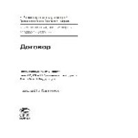 cover of the book Договор. Постатейный комментарий глав 27, 28 и 29 Гражданского кодекса Российской Федерации