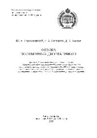 cover of the book Физика полимерных диэлектриков. Учебное пособие