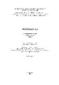 cover of the book Математика. Ч.2. Учебное пособие (практикум)