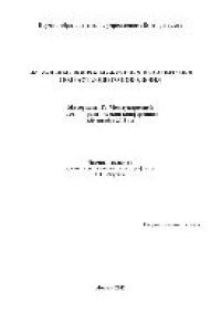 cover of the book Актуальные вопросы обучения и воспитания подрастающего поколения: Материалы IV Международной научно-практической конференции (30 октября 2015 г.). Сборник научных трудов