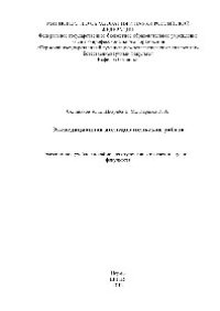 cover of the book Экспедиционная исследовательская работа. Электронное учебное пособие для студентов естественнонаучного факультета