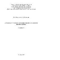 cover of the book Архитектура и конструкции индивидуального жилого дома. Практикум для студентов по направлению подготовки 38.03.01 «Экономика», 38.03.02 «Менеджмент» ОУ «Бакалавр», очной и заочной форм обучения