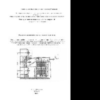 cover of the book Водяные экономайзеры котельных агрегатов. Методическая разработка
