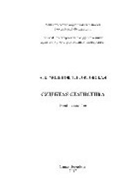 cover of the book Судебная статистика. Учебное пособие