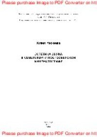 cover of the book Эстетика звука в советском и постсоветском кинематографе