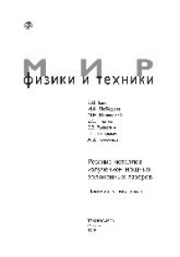 cover of the book Резание металлов излучением мощных волоконных лазеров