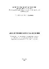 cover of the book Обеспечение качества изделий. Практикум. Учебное пособие