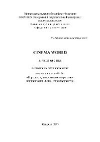 cover of the book Cinema World. Хрестоматия по чтению на английском языке для студентов очного и заочного отделений специальности 071301 «Народное художественное творчество», специализации «Кино-, видеотворчество»