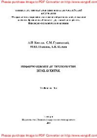 cover of the book Информационные технологии. HTML и XHTML. Учебное пособие