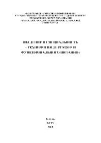 cover of the book Введение в специальность «Технология детского и функционального питания»