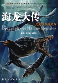 cover of the book 海龙大传