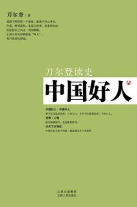 cover of the book 中国好人