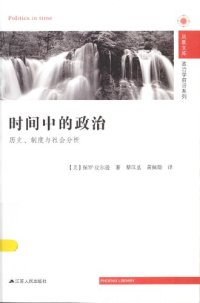 cover of the book 时间中的政治: 历史、制度与社会分析