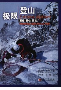 cover of the book 极限登山