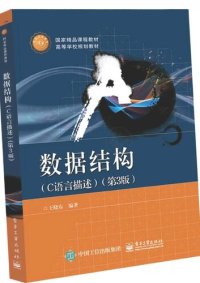 cover of the book 数据结构 : C语言描述