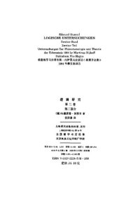 cover of the book 逻辑研究（第二卷第二部分）