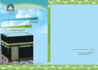 cover of the book Aqaid (Beliefs) 08