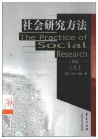 cover of the book 社会研究方法(第8版)(上)