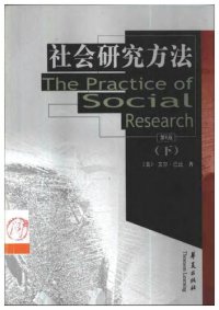 cover of the book 社会研究方法(下)(第8版)