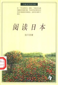 cover of the book 阅读日本